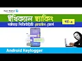 Ethical Hacking Cyber Security Mobile Course Part 6 Android Keylogger