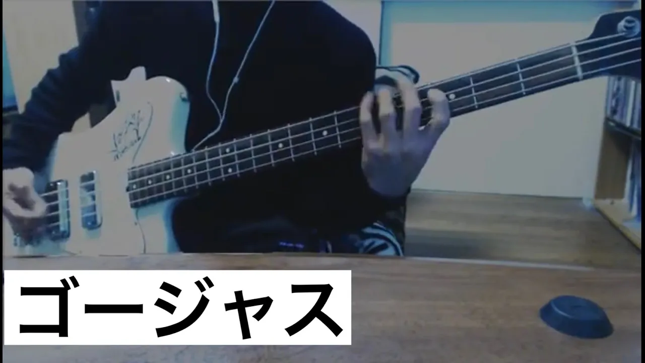 ゴージャス / THE YELLOW MONKEY【ベース弾いてみた】 ゴージャス / THE YELLOW MONKEY【ベース弾いてみた】