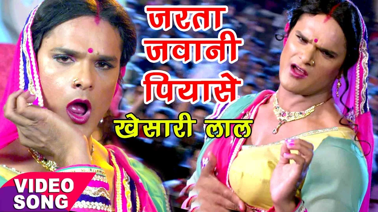 Khesari Lal Yadav - सुपरहिट लवन्डा डांस - जरता जवानी पियासे - Superhit Bhojpuri Song