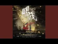 赐我（《天官赐福》广播剧第一季主题曲）