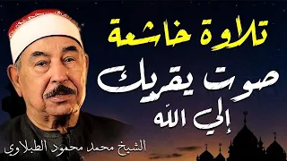 نادرة رهيبة من الثمانينات تلاوة هزت ارجاء المكان محمد محمود الطبلاوي خشوع لا يوصف جودة عاليةᴴᴰ 