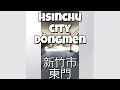 Remix in Hsinchu DōngMén (EdSheeran x MJ116)