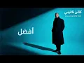 كائن تلاتيني - Nour El Din Mohammed