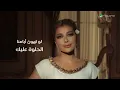 Assala - Law Hasal | Lyrics Video 2025 | أصالة - لو حصل