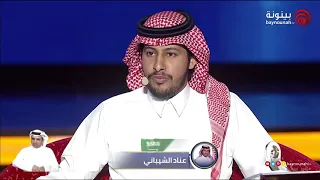 خلوني ابعد عن متاهات الأشغال   أبيات جميلة  للشاعر عناد الشيباني في برنامج شاعر المليون دندنها