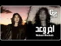 عراقي جديد 2024 | انت نهاية قصتي _ اخر وعد