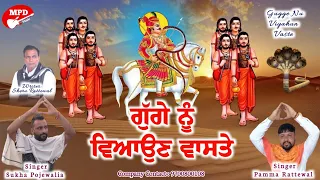  sukha pojewal pamma rattewal sheru rattewal mpd music new song 2023