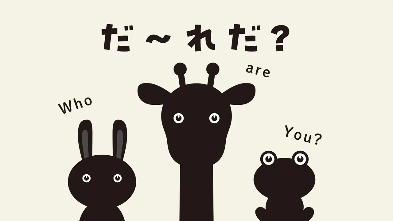 【パターン別】動物のシルエットクイズ。子供から大人までおすすめ！