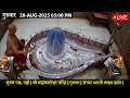 Download Lagu #28Aug25 #लाइव_भस्म_आरती_दर्शन #श्री_महाकालेश्वर_ज्योतिर्लिंग #Live #Shri_Mahakaleshwar_Jyotirlinga