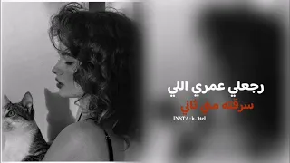 بهاء سلطان   رجعلي عمري اللي سرقته مني ثاني   ج ديد       دندنها
