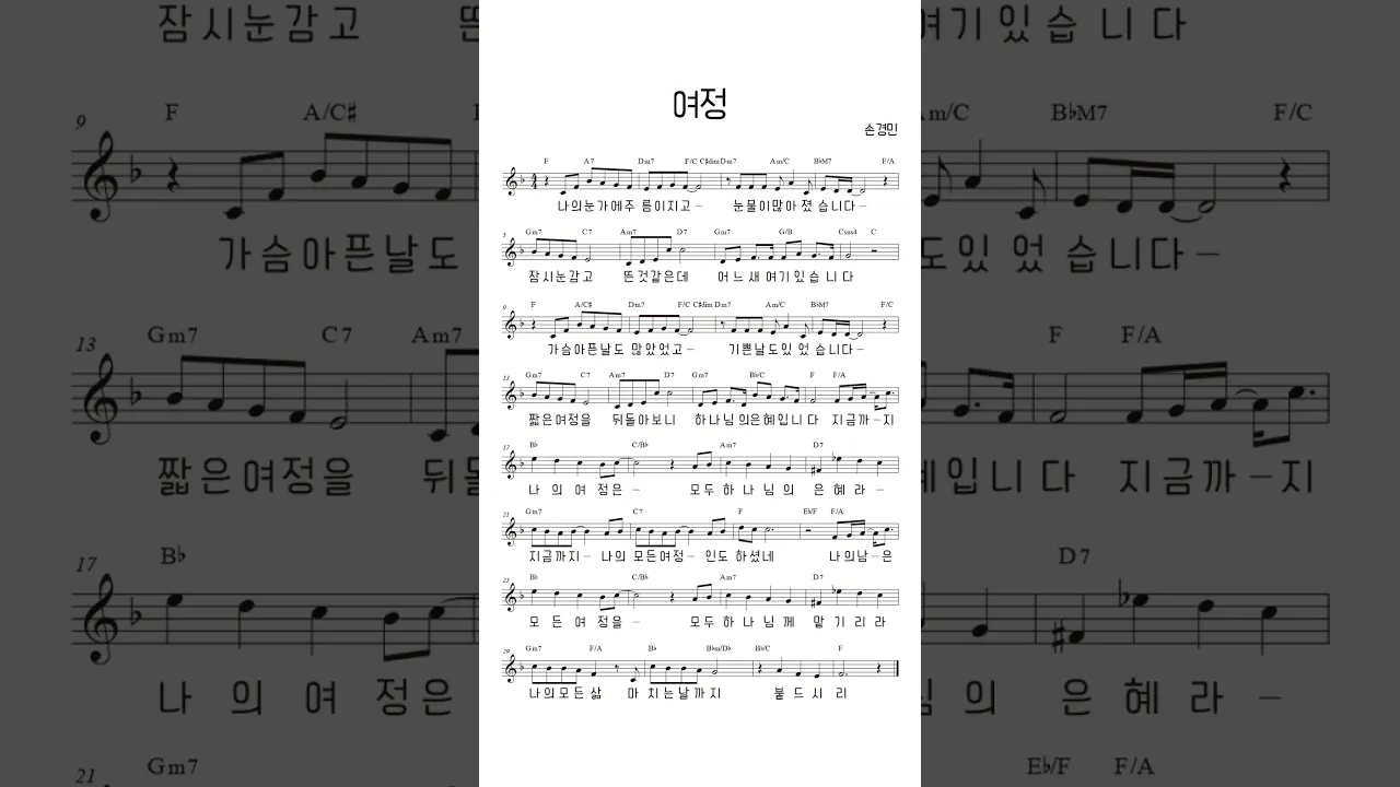 #여정 #손경민작사작곡