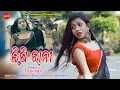 Download Lagu Lipi Rani || A Kiaphula || Trilochan Suna  || New Sambalpuri Song 2021