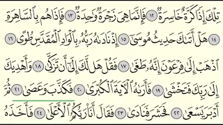 سورة النازعات عبدالله الجهني Surah An Nazi At Abdullah Al Juhani 79 