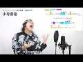 【ボイストレーナーが歌う】メフィスト / 女王蜂【歌い方解説付き by シアーミュージック】