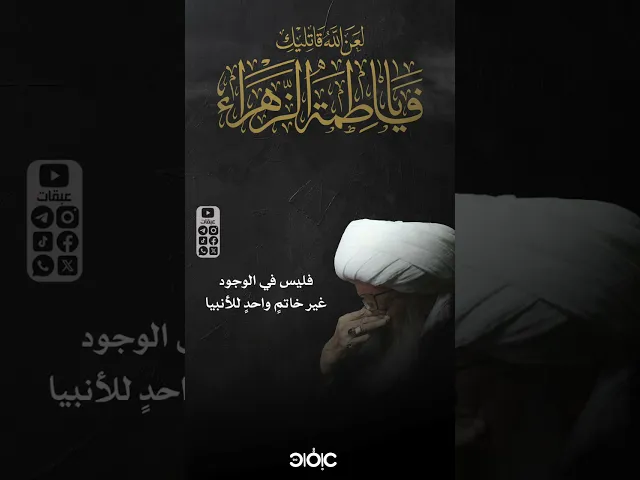 ⁣حقٌ لم يضع مثله في العالم.. #عقائد#الفاطمية #فاطمة_الزهراء_عليها_السلام #الوحيد_الخراساني