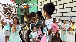 எங்க வீட்டுக்கு ரொம்ப நாள் அப்பறம் போனோம் 🥰♥️🫂
