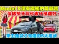 Download Lagu Y L強勢當道，Model X改款生不逢時，為何試車後還是要買單｜【Echo’s Ev Life】