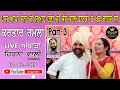 Download Lagu ਜੈਤੋ ਵਾਲੇ ਫਾਟਕਾਂ ਤੇ ਖੜੇ ਰਹਿੰਦੇ ਸੀ/ਕਰਤਾਰ ਰਮਲਾ \u0026 ਨਵਜੋਤ ਰਾਣੀ/Jaito Wale Fatak Kartar Ramla /Navjot rani