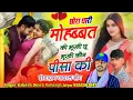 Love story song 💖// छोरा थारी मोहब्बत की भूखी छू भूखी कौन पीसा की // Rakesh Devra Trending song