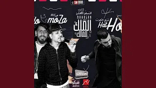 وبابي بيخبط ظابط يكلمني الملك للمالك  وبابي بيخبط ظابط يكلمني الملك للمالك