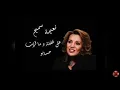 Download Lagu Aala ghafla - Naima Samih - على غفلة - نعيمة سميح