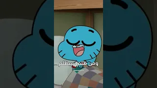عبارات قالها غامبول وداروين Spongebob 