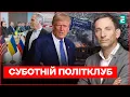 Lagu Кому дістанеться ДОНБАС? Слід Епштейна в Україні: розвал ТРАМПА | Суботній політклуб