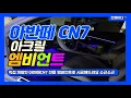 Download Lagu 아반떼 CN7  순정 엠비언트 있는 차량 엠비언트 확장 시공 해드립니다 @JINLED