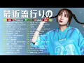 Download Lagu YOASOBI, 米津玄師, Ado, Sakanaction, Creepy Nuts, GREEN APPLE ✨ 有名曲J-POPメドレー✨邦楽 ランキング 2025✨日本最高の歌メドレー