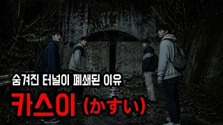 2ch Horror The Tunnel You ll Instantly Regret Entering Kasui Scary Stories