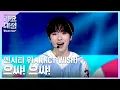 Download Lagu NCT WISH(엔시티 위시) - 으쌰! 으쌰! (원곡:신화) #2024SBS가요대전Summer