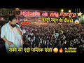 Download Lagu रोकी की एंट्री पब्लिक देखो पुराने ट्यून के दीवाने Rocky Star Band At. chikhali 24/8/2025