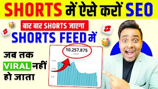 How To Do SEO Of Shorts Video 2025 Youtube Shorts SEO 2025 SEO How To Make Shorts Viral 2025  How To Do SEO Of Shorts Video 2025 Youtube Shorts SEO 2025 SEO How To Make Shorts Viral 2025