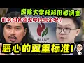 Download Lagu 废预科班有错，废华淡小没错吗？恶心的双重标准！ 17.09.2025 @etchannel622 