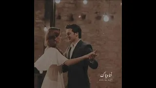 يا انا يا انا انا وياك صرنا القصص الغريبة فيروز حالات واتس اب 