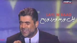 وائل كفوري ليل ورعد وبرد وريح توزيع جديد مهرجانات القبيات 2017 