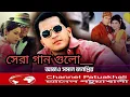 Lagu Best of Salman Shah bangla movie songs | Channel Patuakhali | Andrew kishore song Sabina Yasmin song