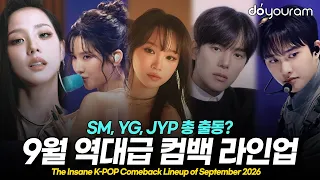 한눈에 보는 9월 컴백 KPOP 아이돌 라인업[청하, 권은비, 몬스타엑스, 블랙핑크 지수, 샤이니 민호, 전소연, 도경수, 펜타곤, 르세라핌]