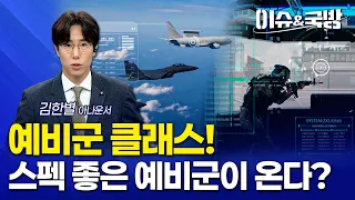 [LIVE] 이슈&국방 (26.09.08.)