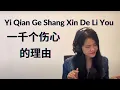 Download Lagu Yi Qian Ge Shang Xin De Li You 一千个伤心的理由 ( Sianne Aw Cover) lyric n terjemahan