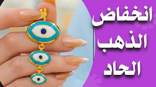سعر الذهب اليوم في العراق ملك أسعار الذهب دندنها