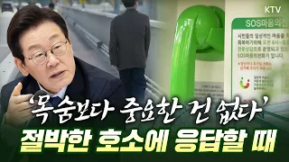 이 대통령 “절박한 호소에 국가가 반드시 응답해야 합니다” 당부! 한 명의 국민도 놓치지 않도록!📞24시간 자살예방 상담 전화로 더 촘촘해지는 생명안전망 #109 #자살예방상담전화