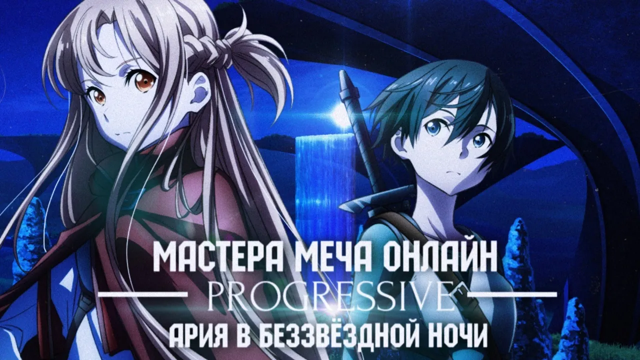 Мастера меча прогрессив 2025. Мастера меча прогрессив 2025