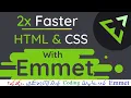 super fast your coding with Emmet Learn Emmet for Faster HTML and CSS Workflow Emmet Tutorial