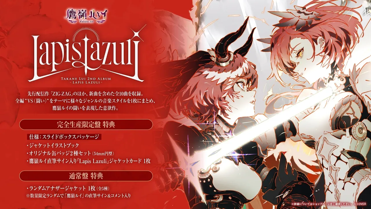 🥀2ndアルバム『Lapis Lazuli』発売中🥀