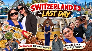 SWITZERLAND ରେ last day🇨🇭🥺||ସାଙ୍ଗ ସହ ହେଲା ଦେଖା ||Chocolate house ରେ ବହୁତ ମଜା ହେଲା|| #architamohanty