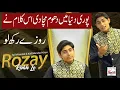Lagu Best Ramadan Kalam 2022 - Rozay Rakh Lo | Kaif Miandad \u0026 Saif Miandad | Special Nasheed  Naat