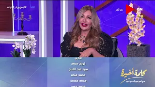 ليلى علوي تتحدث عن ابنها والغيرة من زوجته   وتتحدث عن أغنية سميرة سعيد الجديدة  الساعة اتنين بالليل  دندنها