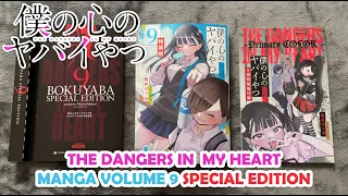 Download THE DANGERS IN MY HEART (僕の心のヤバイやつ) - Manga Volume 9: Special Edition (CD single) - UNBOXING MP3