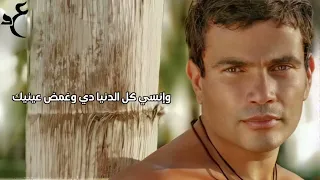                                بالكلمات عمرو دياب   الليلادي دندنها